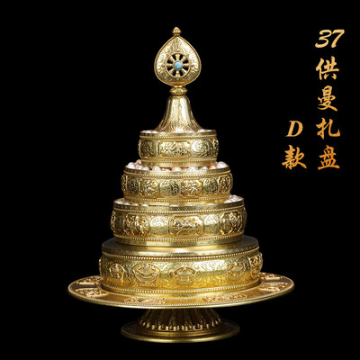 慧宝曼扎盘37堆密宗佛前行供修曼茶罗蔓札漫达盘纯黄铜多款选摆件