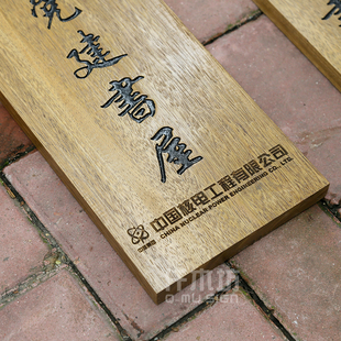 实木复古木招牌党建工程书苑凉亭寺院图书馆木质门头装饰牌匾定制