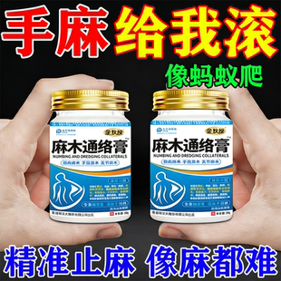 专治手麻的否药疏通四肢麻木颈椎压迫神经专用手指麻木腿麻神器