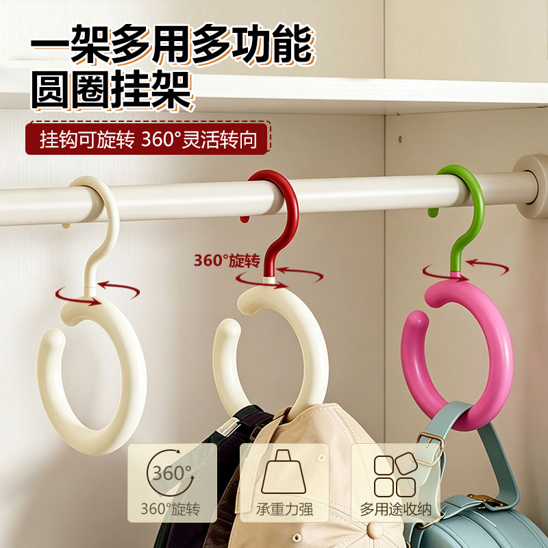 多巴胺圆环挂钩包包帽子收纳神器家用可旋转衣帽架围巾收纳圆圈架
