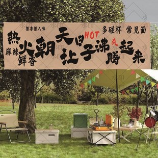 地摊火锅野火锅横幅挂布餐饮夜市背景布招牌横版夜市广告语