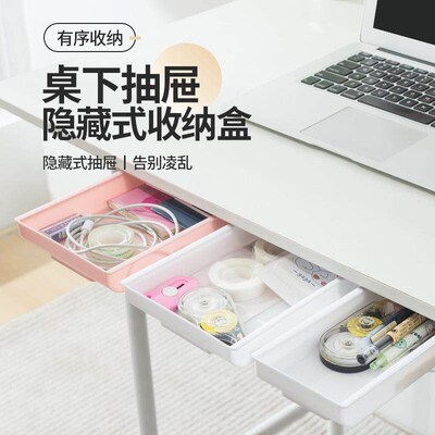 Under-desk hidden drawer-style storage box, invisible deskto