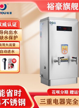 裕豪(YUHO)沸腾型电开水器 商用自动型开水机节能环保饮水机