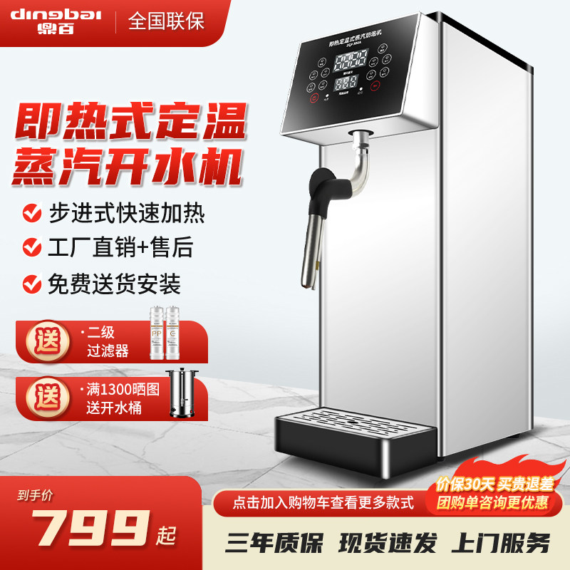 鼎百蒸汽奶泡机商用奶茶店步进式开水机单头吧台咖啡店专用加热器,厨房电器,开水机/开水箱/蒸汽奶泡机,淘宝优惠券,粉丝福利购,淘宝优惠卷