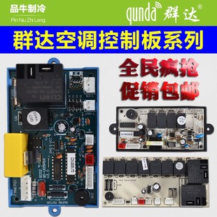 群达空调控制板电脑板挂机PG抽头型柜机吸顶天花机家用热泵热水器