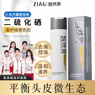 智然界ZIAG去屑控油止痒二硫化硒玻色因滋养蓬松香氛功效洗发水