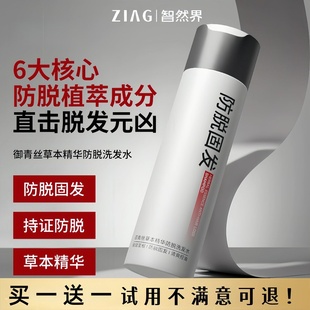 ZIAG草本防脱固发植萃精华洗发水防脱防断控油去屑