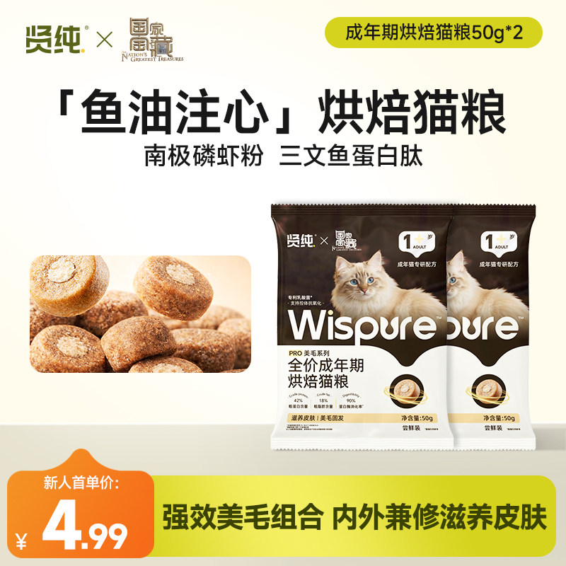 贤纯烘焙全价猫粮美毛护毛图片