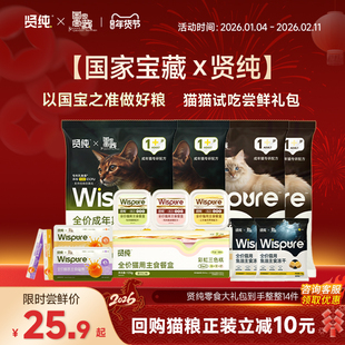 【国家宝藏×贤纯试吃礼包】贤纯全价成年鲜蒸猫粮鲜肉专利肠胃