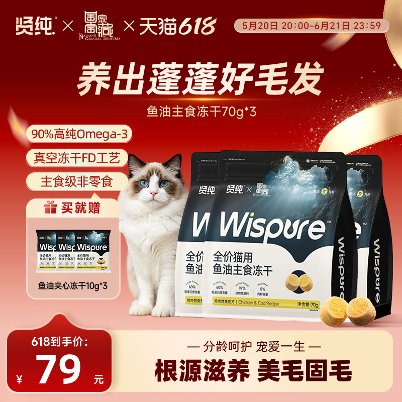 贤纯全价猫用鱼油主食冻干夹心三文鱼蛋白肽美毛护毛深海鱼油蛋白