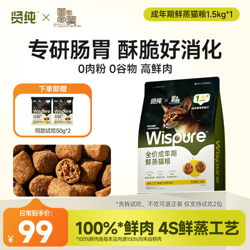 【国家宝藏】贤纯鲜蒸全价成猫粮