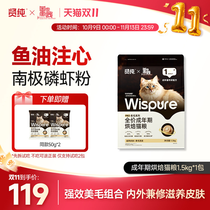 贤纯烘焙全价成年猫粮美毛护肤低温烘焙鱼油鲜肉蛋白