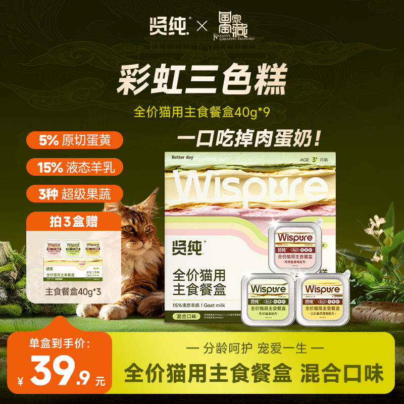 贤纯全价猫用主食餐盒绵羊乳三文鱼鸡肉乳鸽蔓越莓营养高蛋白细腻
