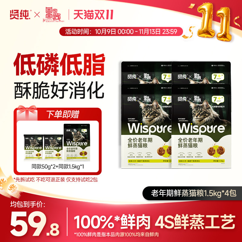 【国家宝藏】贤纯全价老年鲜蒸猫粮鲜肉营养肠胃成年期高蛋白