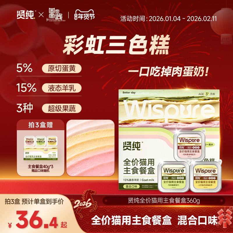 贤纯全价猫用主食餐盒绵羊乳三文鱼鸡肉乳鸽蔓越莓营养高蛋白细腻,宠物/宠物食品及用品,猫全价湿粮/主食罐,淘宝优惠券,粉丝福利购,淘宝优惠卷