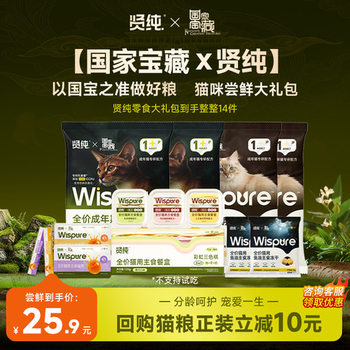 【国家宝藏】贤纯鲜蒸全价老猫粮