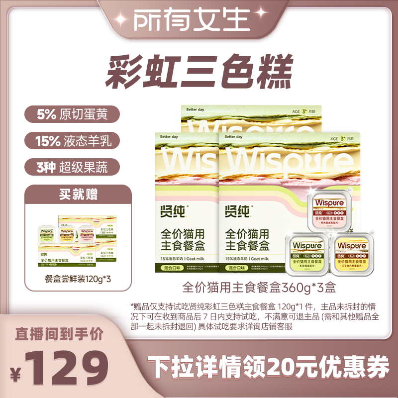 贤纯全价猫主食餐盒细腻图片