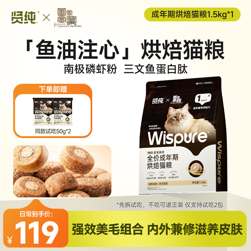 贤纯烘焙全价猫粮乳酸菌美毛图片