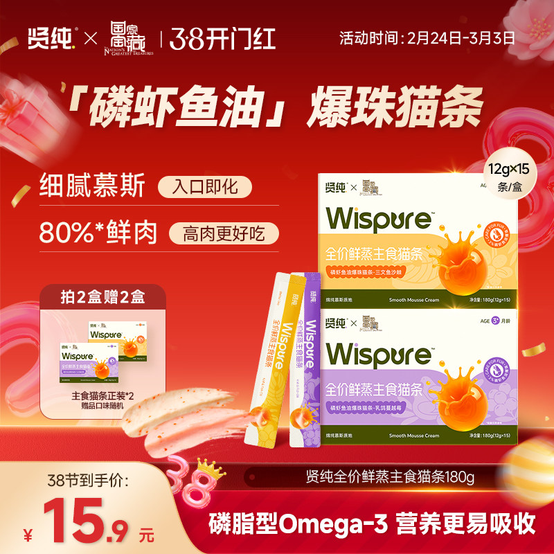 贤纯全价猫用鲜蒸猫条爆珠慕斯三文鱼乳鸽磷虾鱼油蛋黄粉鲜肉美毛 - 淘宝联盟商品