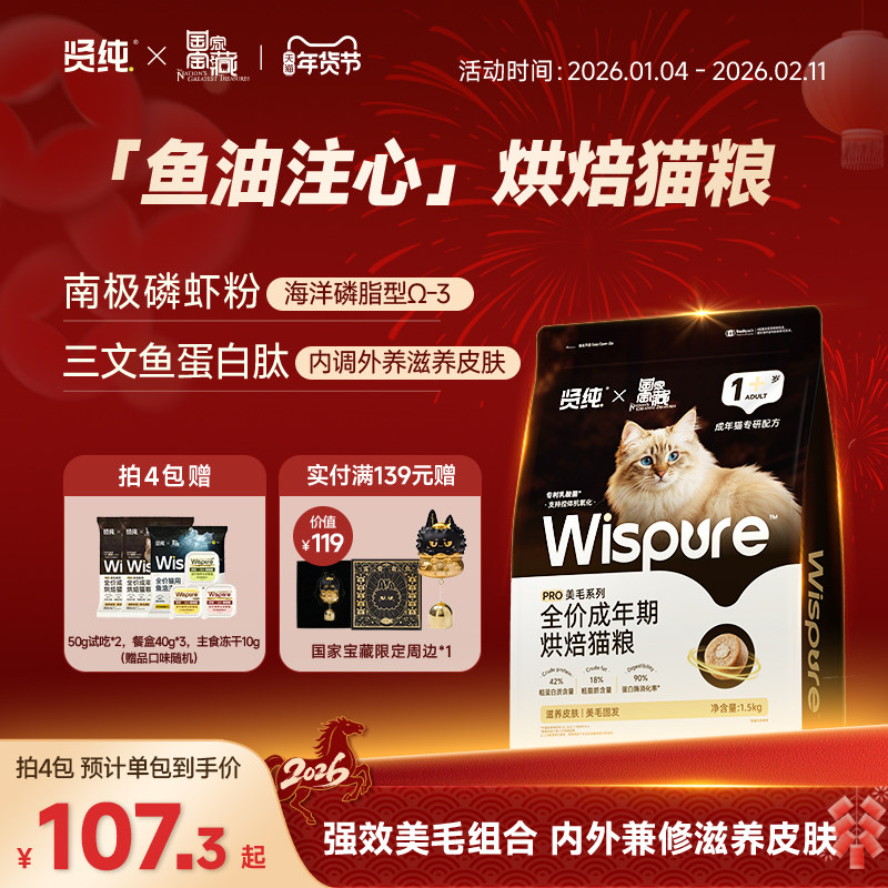 贤纯烘焙全价成年猫粮专利乳酸菌美毛护肤低温烘焙鱼油鲜肉蛋白,宠物/宠物食品及用品,猫全价风干/烘焙粮,淘宝优惠券,粉丝福利购,淘宝优惠卷
