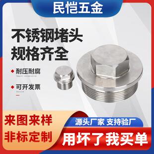304不锈内六角制法兰堵头管堵油287D塞IN908钢公英制塞头1分螺纹