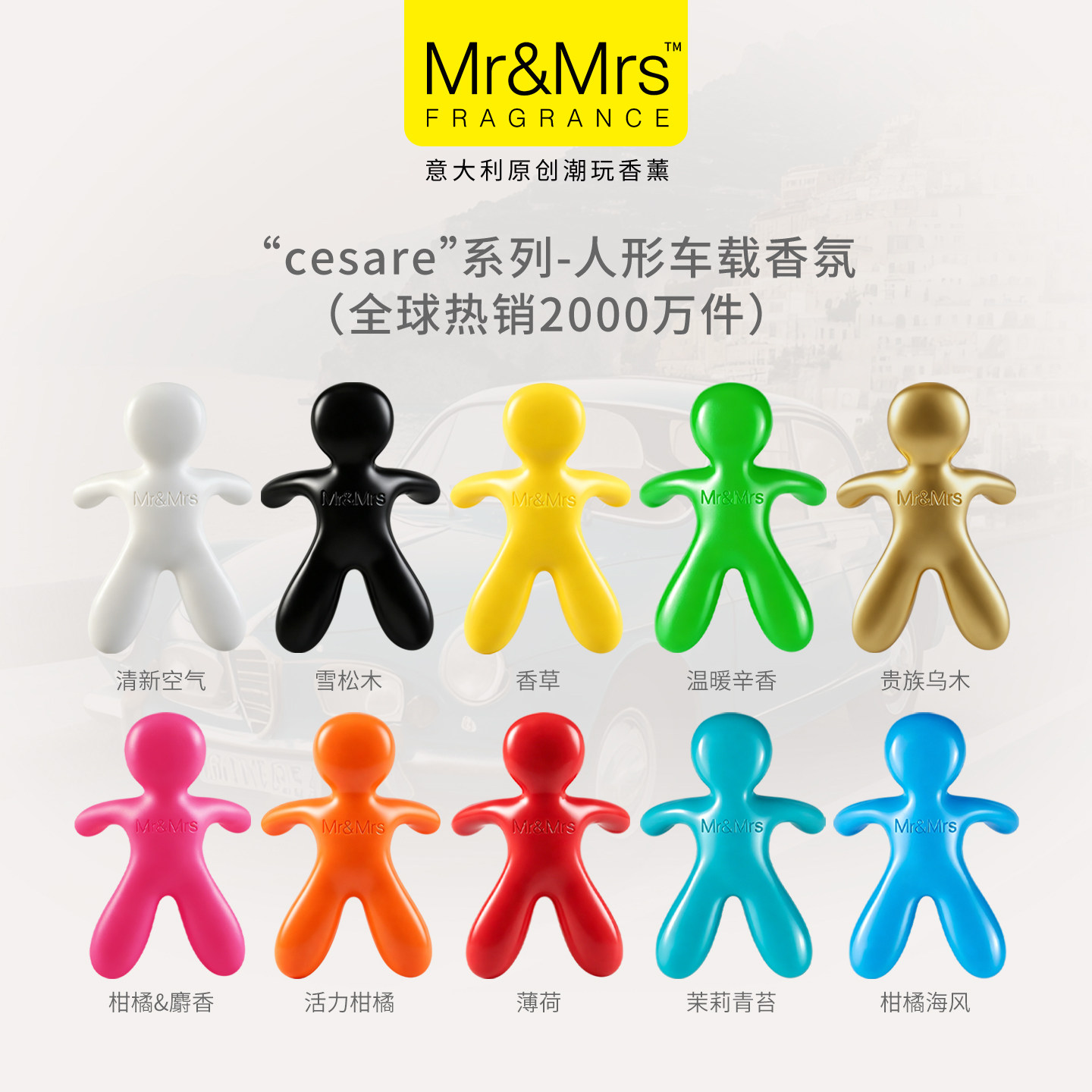 MrMrs车载香薰小孩造型汽车出风口高级香氛持久留香礼物Cesare