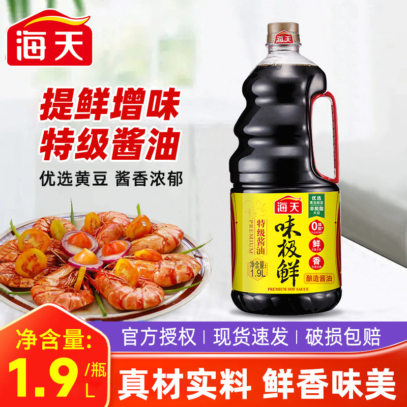 海天味极鲜1.9L酱油黄豆酱酿造