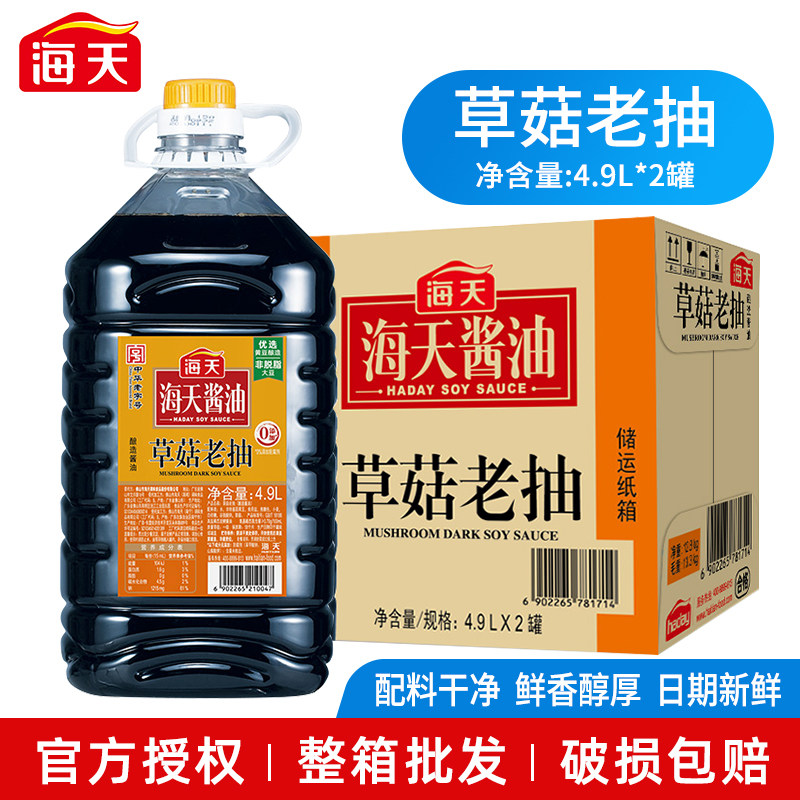 海天草菇老抽4.9L大桶装酱油整箱