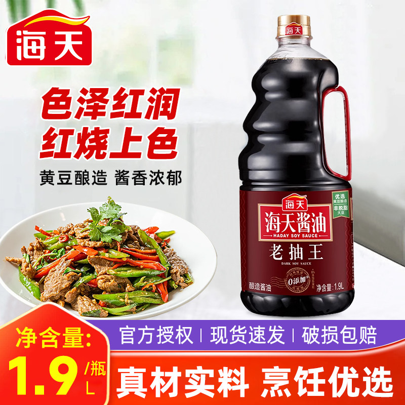 海天酱油老抽王1.9L家用炒菜红烧