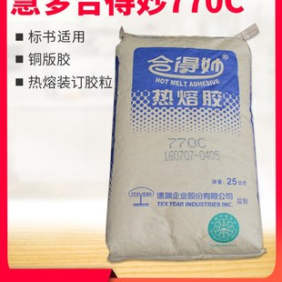 kg整袋合得妙770C 全自动胶装机胶粒热熔胶粒标书装订胶粘性强胶
