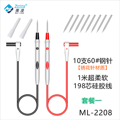 zjmling美凌万用表笔特尖铜针万用表表线防冻防烫柔软硅胶线198芯