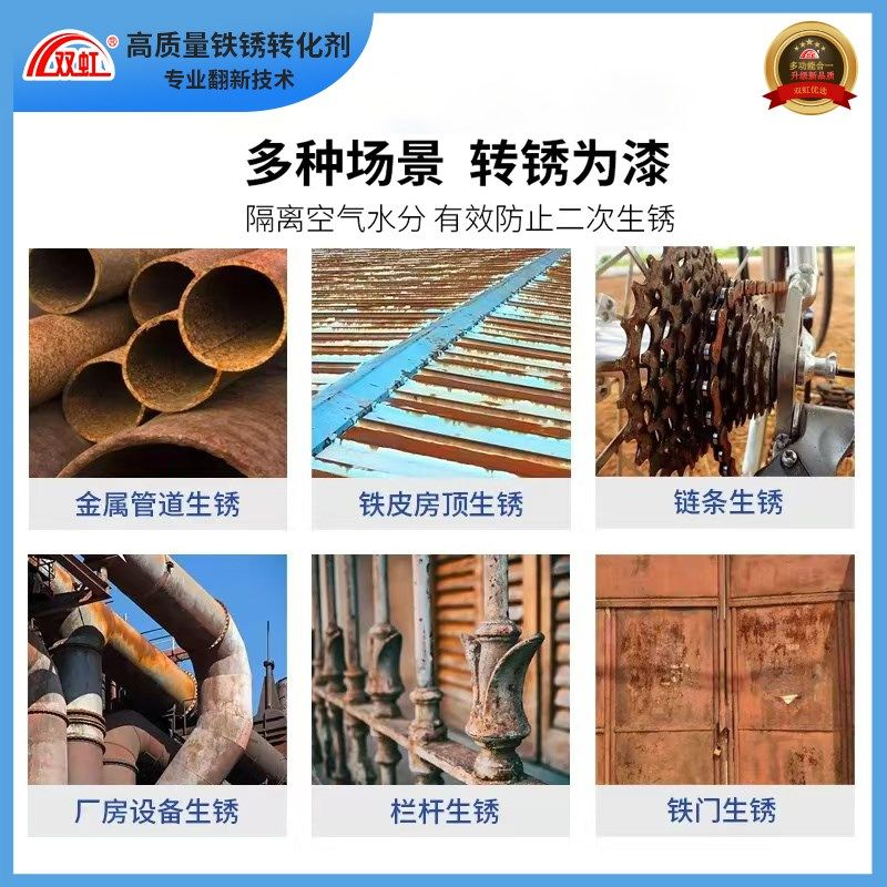 虹铁锈转化剂免除锈彩钢瓦翻新专用水性漆固锈剂金属防锈底漆,基础建材,铁锈转化剂,淘宝优惠券,粉丝福利购,淘宝优惠卷