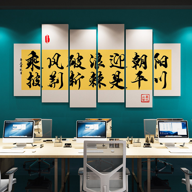 公司办公室墙面装饰挂画励志标语贴纸企业文化高级感背景氛围布置,家居饰品,文化墙贴,淘宝优惠券,粉丝福利购,淘宝优惠卷