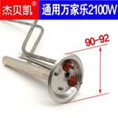 通用万家乐电热水器发热管电热棒D0 SE1 升L H111B 2100W