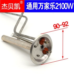 升L 2100W SE1 H111B 通用万家乐电热水器发热管电热棒D0