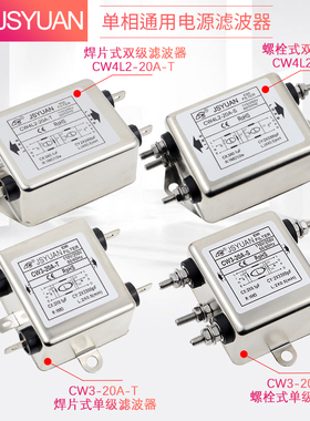 新品单相交流电源滤波器CW3 CW4L2 10A 20A 30A-S/T AC220V单双级