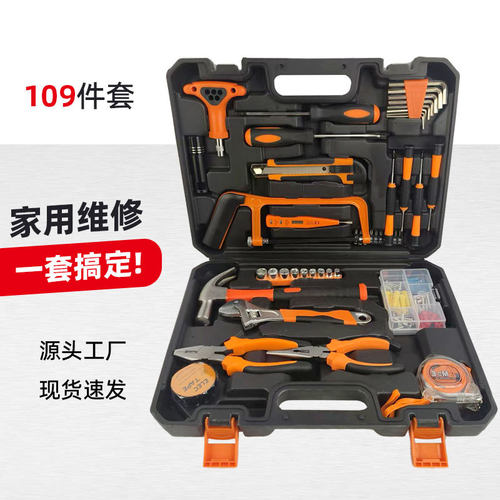 109件家用多功能维修工具套装