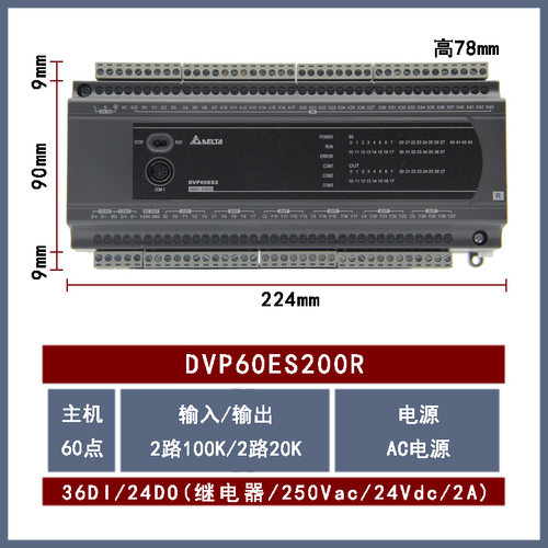 DVP60ES200R全新Delta台达PLC主机继电器型36输入24输出