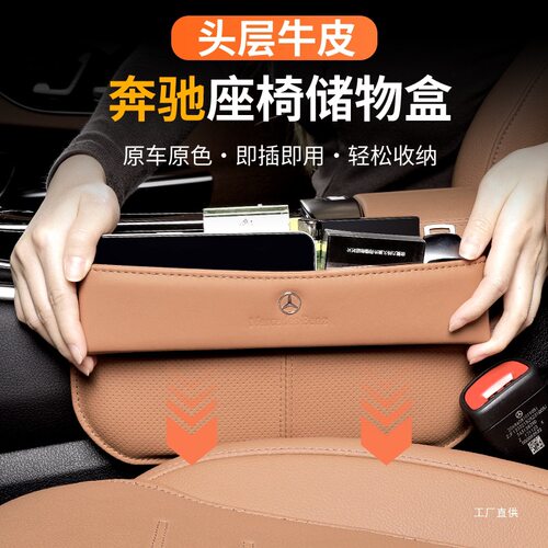 奔驰车载座椅缝隙储物盒E/S级E300GLC300GLE收纳汽车内用品佩晖