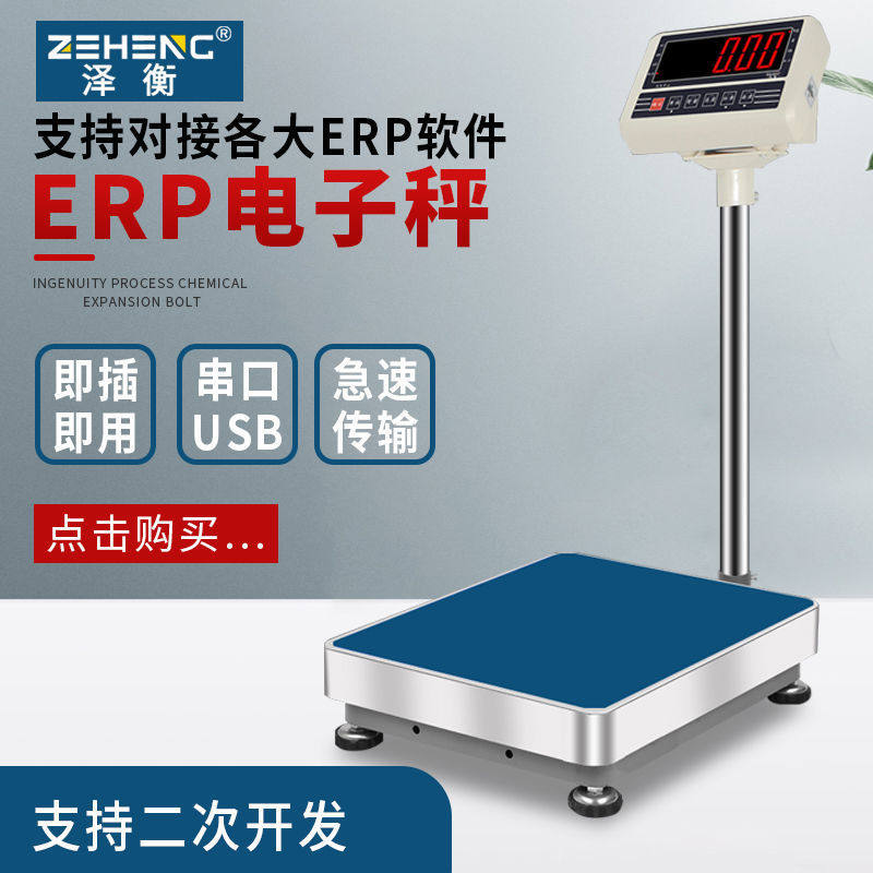 泽衡ERP电子秤聚水潭蔬东坡快递无线蓝牙串口带RS232连接电脑台称图片