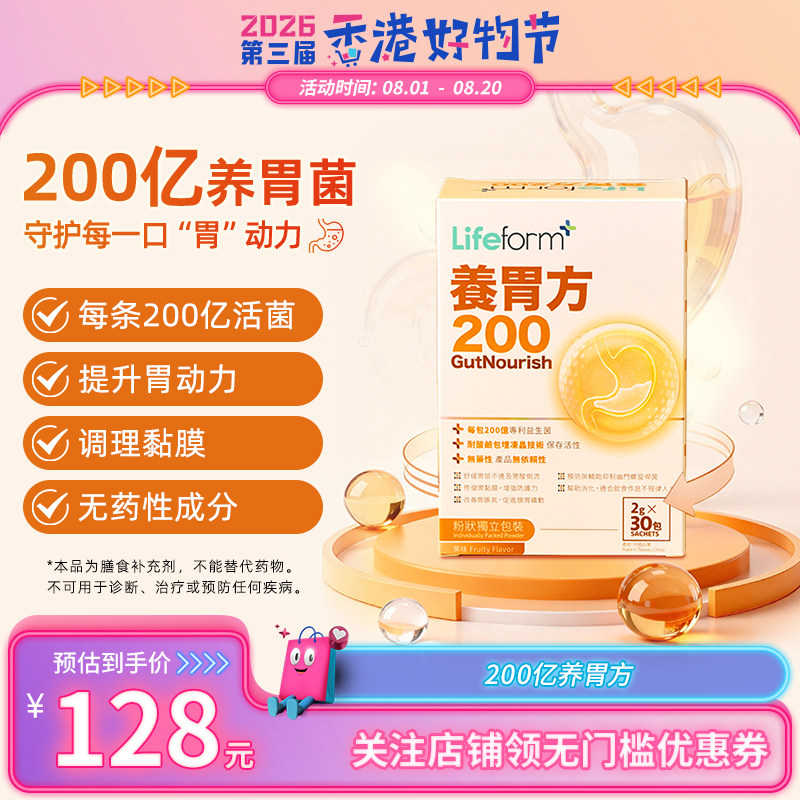 lifeform免疫养胃益生菌肠胃调理