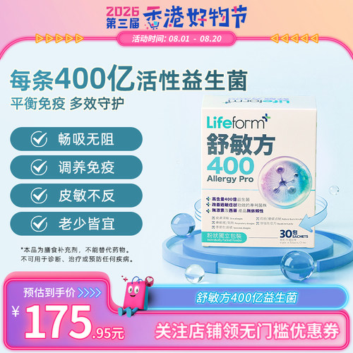 lifeform专利舒敏益生菌bb536