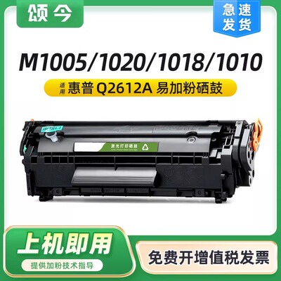 颂今政企版SJ-DM-206适用惠普M1005硒鼓HP1020Plus HP12A HP1010 1018 3050易加粉墨盒