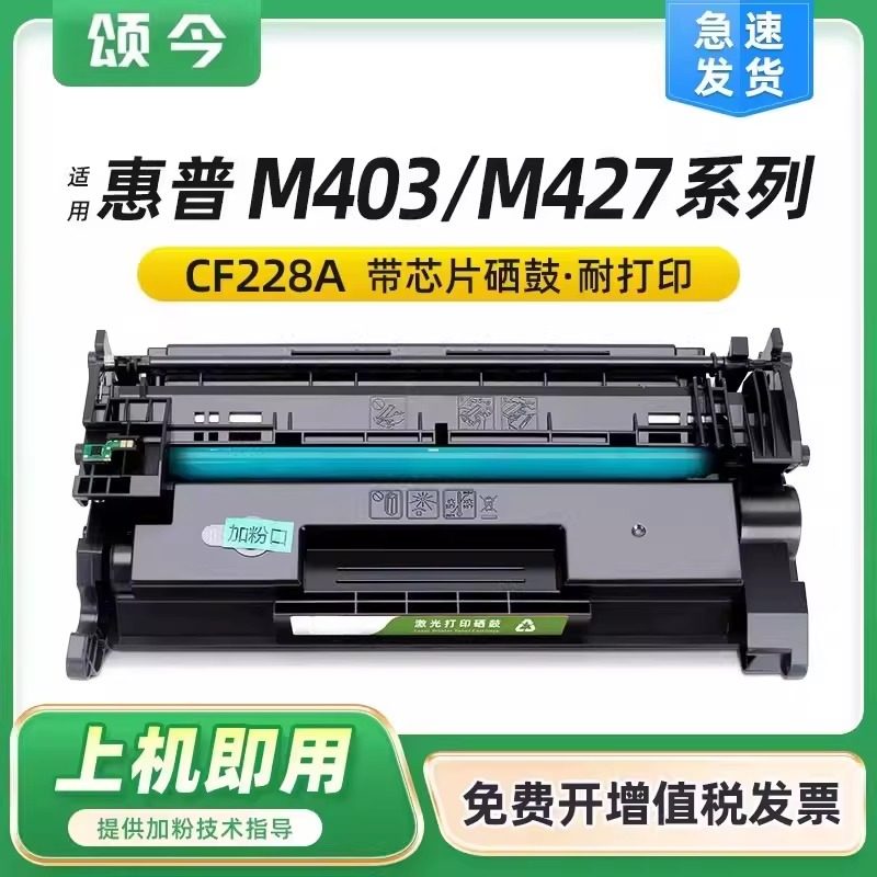 颂今政企SJ-PL-005适用惠普CF228A硒鼓HP LaserJet Pro MFP M427dw M427fdn M427fdw