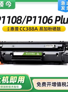 颂今政企SJ-DW-2137适合惠普p1108硒鼓HP LaserJet Pro P1108 Plus硒鼓88A打印机墨盒