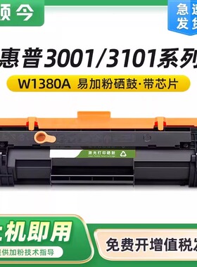 颂今政企SJ-DW-1018适用惠普3001dw/dwe硒鼓MFP3101fdw/fdwe碳粉盒W1380A HP138A墨盒