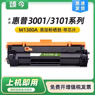 颂今政企SJ-DW-1018适用惠普3001dw/dwe硒鼓MFP3101fdw/fdwe碳粉盒W1380A HP138A墨盒