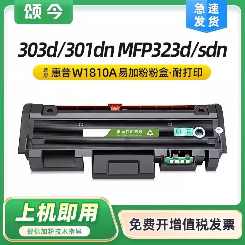 颂今政企版SJ-MX-2019适用惠普W1810A粉盒HP Laser 303墨盒MFP 323d 323sdn W1816A硒鼓,文具电教/文化用品/商务用品,包装纸/蜂窝纸,淘宝优惠券,粉丝福利购,淘宝优惠卷