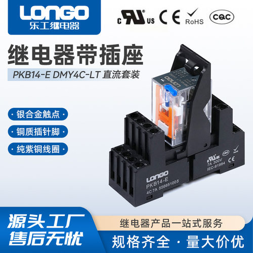 PKB14-E直流8脚中间继电器