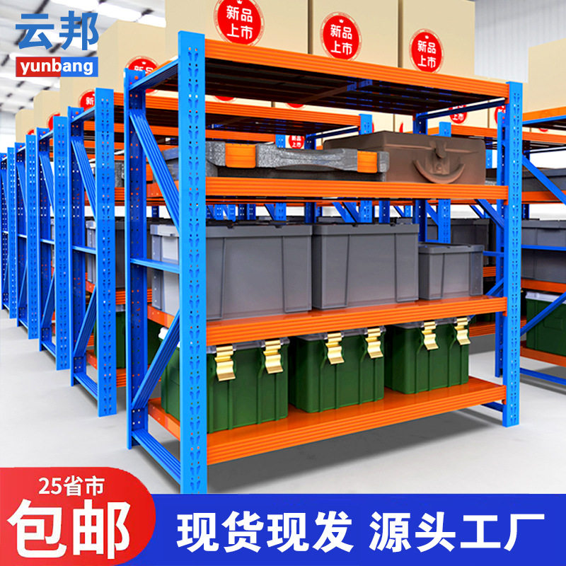 云邦货架仓库仓储货架加厚储物架中型货架钢制置物架多层货物铁架图片
